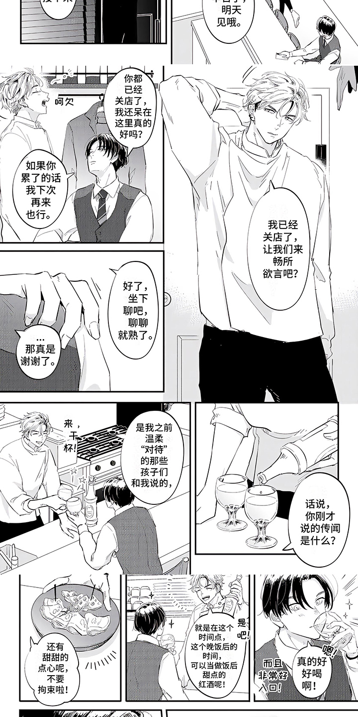 三角印记漫画漫画,第2章：有风度2图
