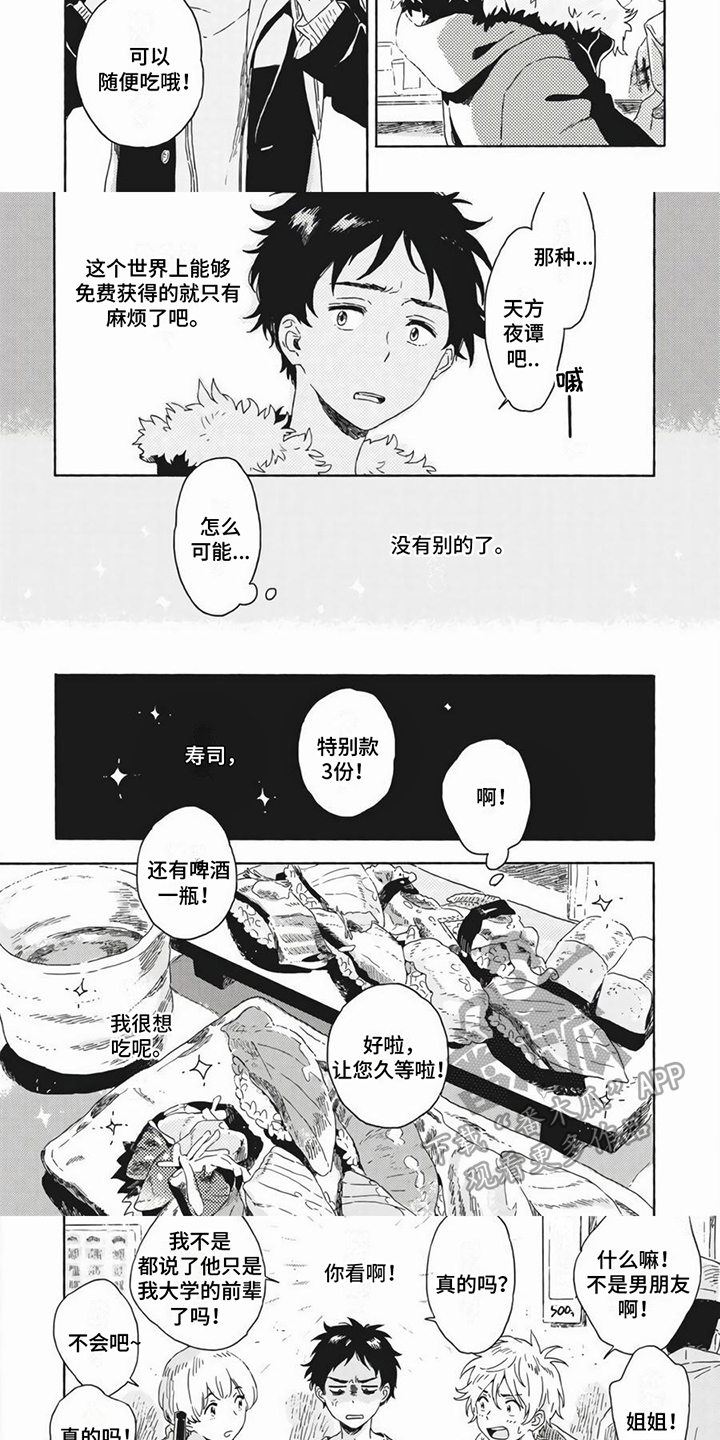 富家女孩漫画漫画,第20话 20_抢客人4图