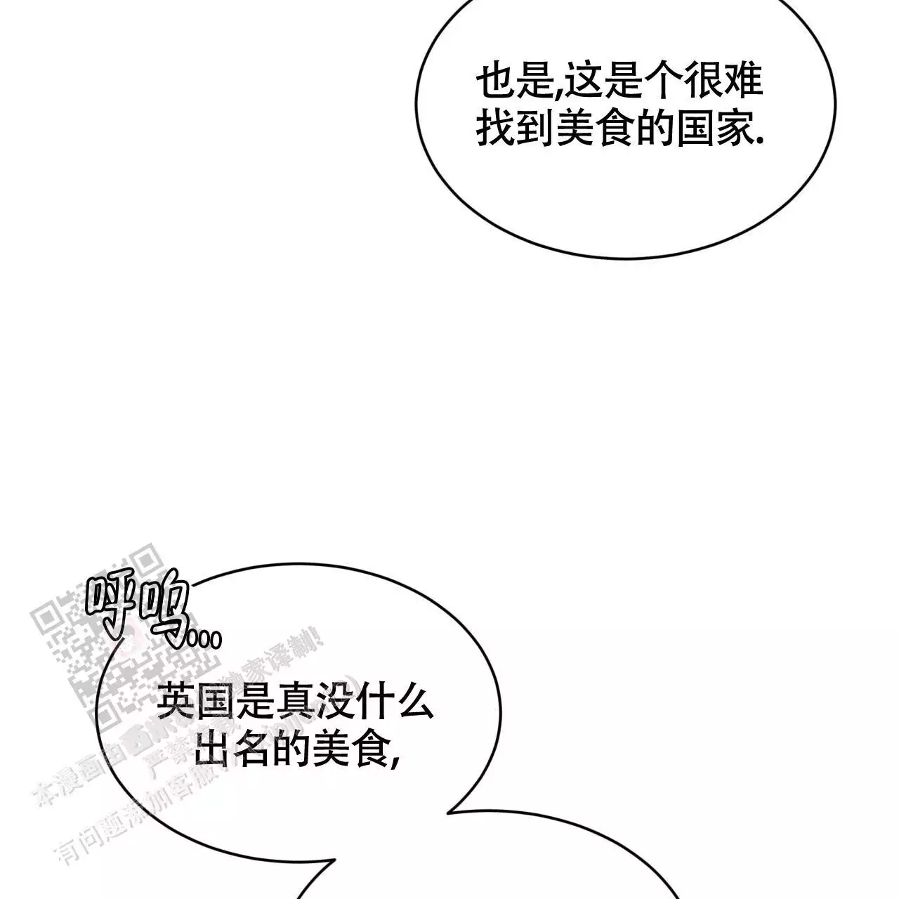 记忆的怪物漫画漫画,第42话2图