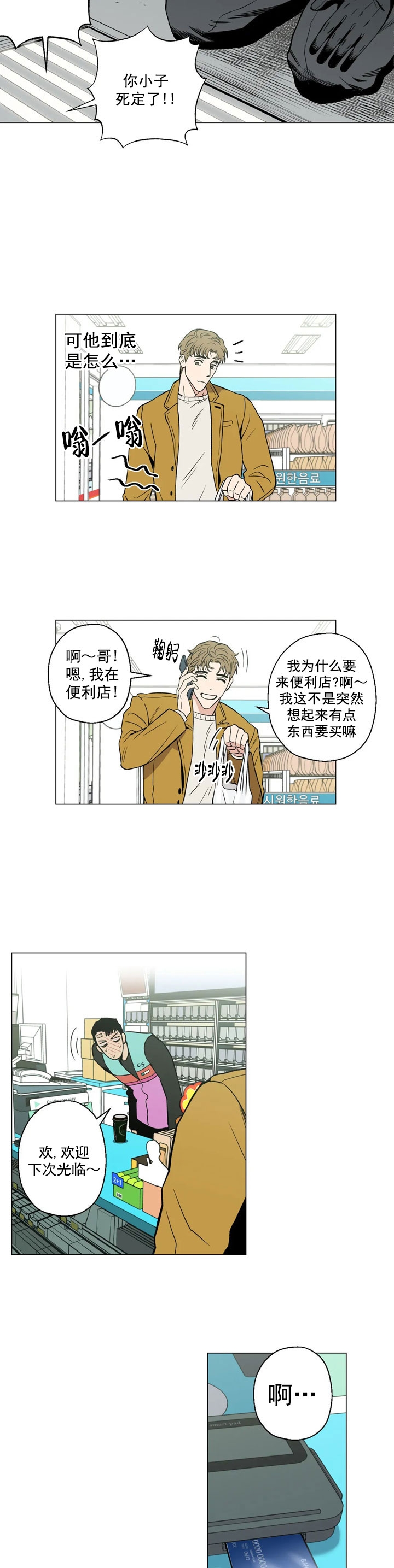 新人类股份有限公司漫画,第65话 65_不来了8图