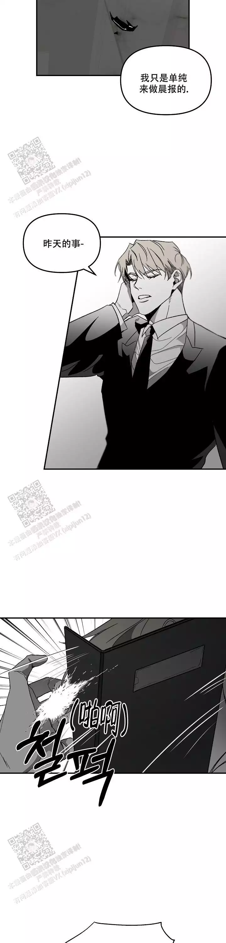 扭曲的爱情短篇漫画,第87话2图