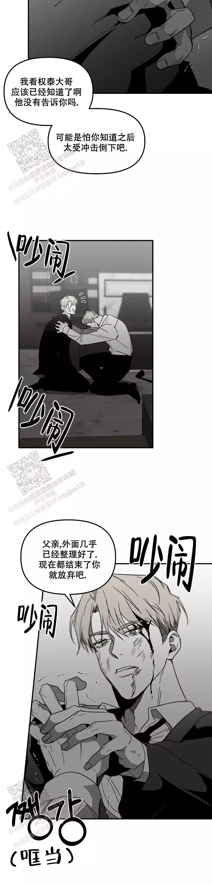 扭曲的情感漫画漫画,第89话2图