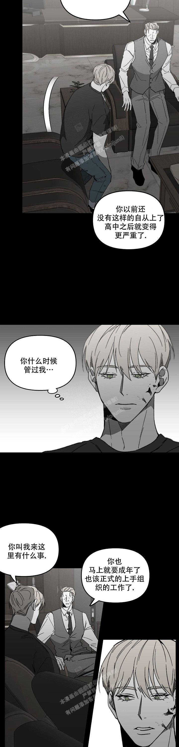 扭曲的感情漫画,第50话1图