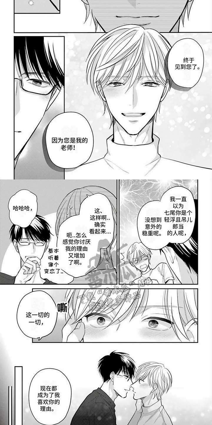 暧昧关系漫画漫画,第62话 和我一起试试吧2图