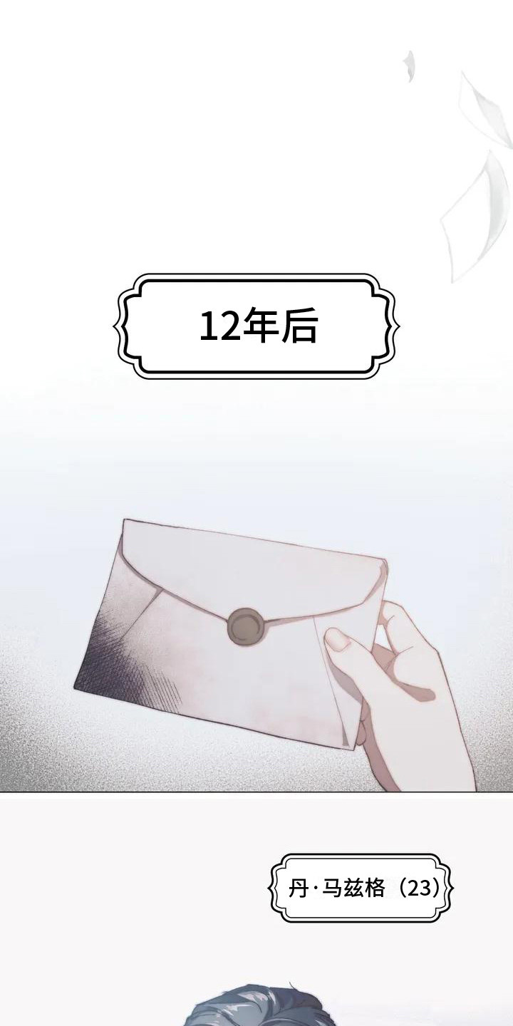 乐园魔法师漫画漫画,第2章：总管1图