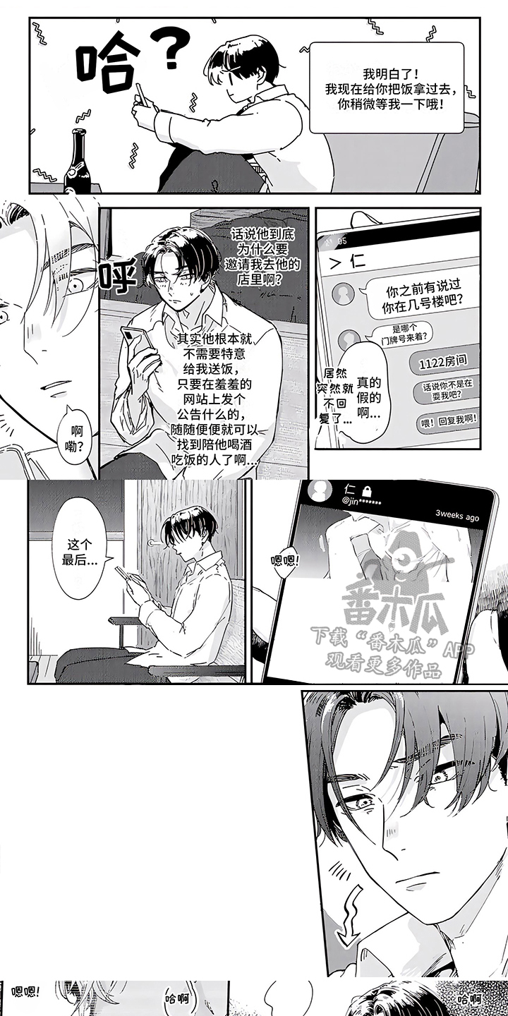 三角印记漫画漫画,第7章：装绅士1图