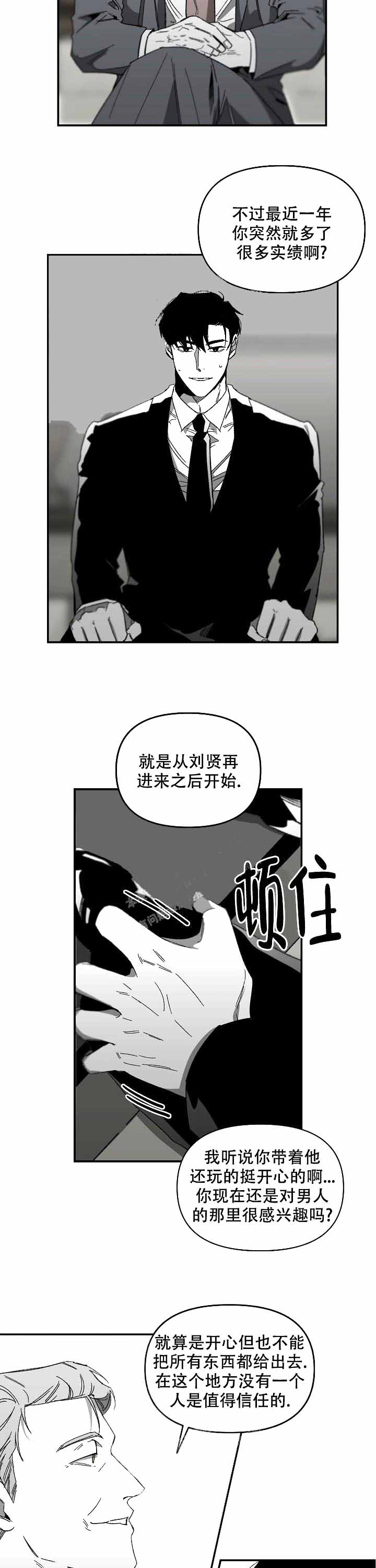 扭曲之魂漫画漫画,第12话2图