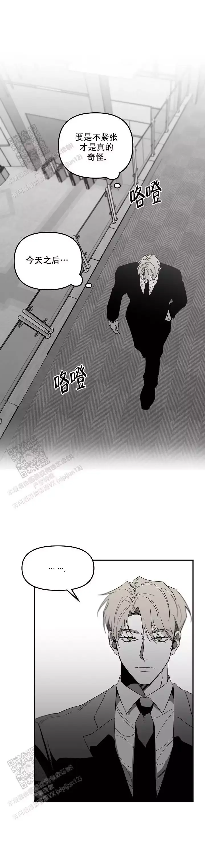 扭曲的关系 漫画漫画,第82话3图