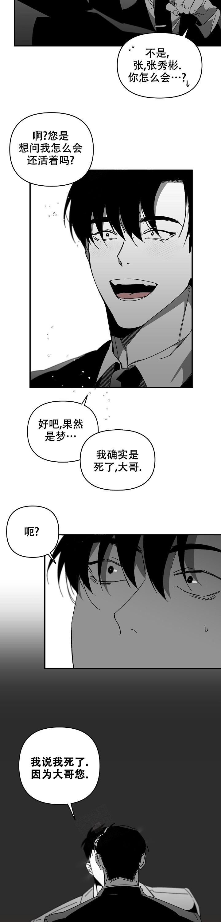 狂王子的扭曲囚爱漫画漫画,第26话1图