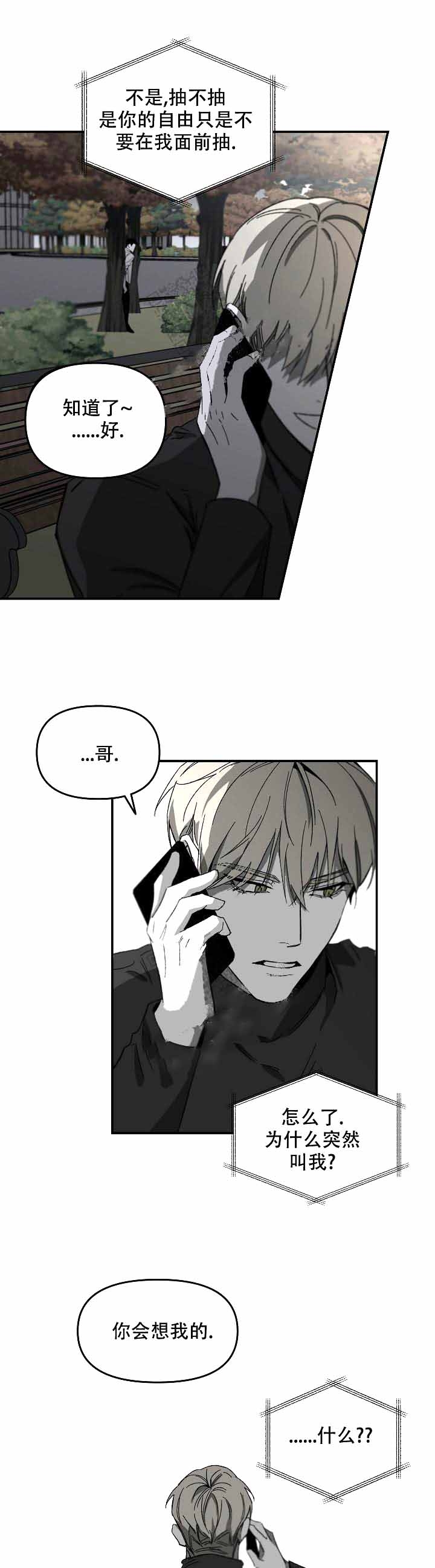 扭曲的感情漫画,第15话3图