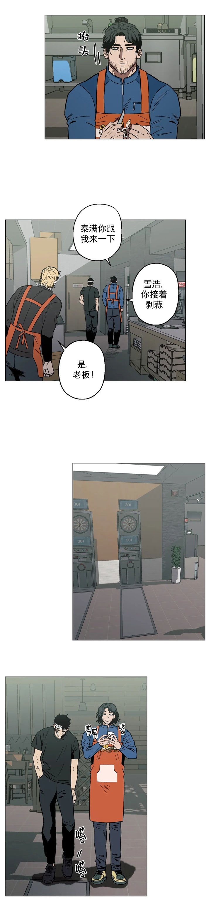 新人类股份有限公司漫画,第78话 78_缓和2图