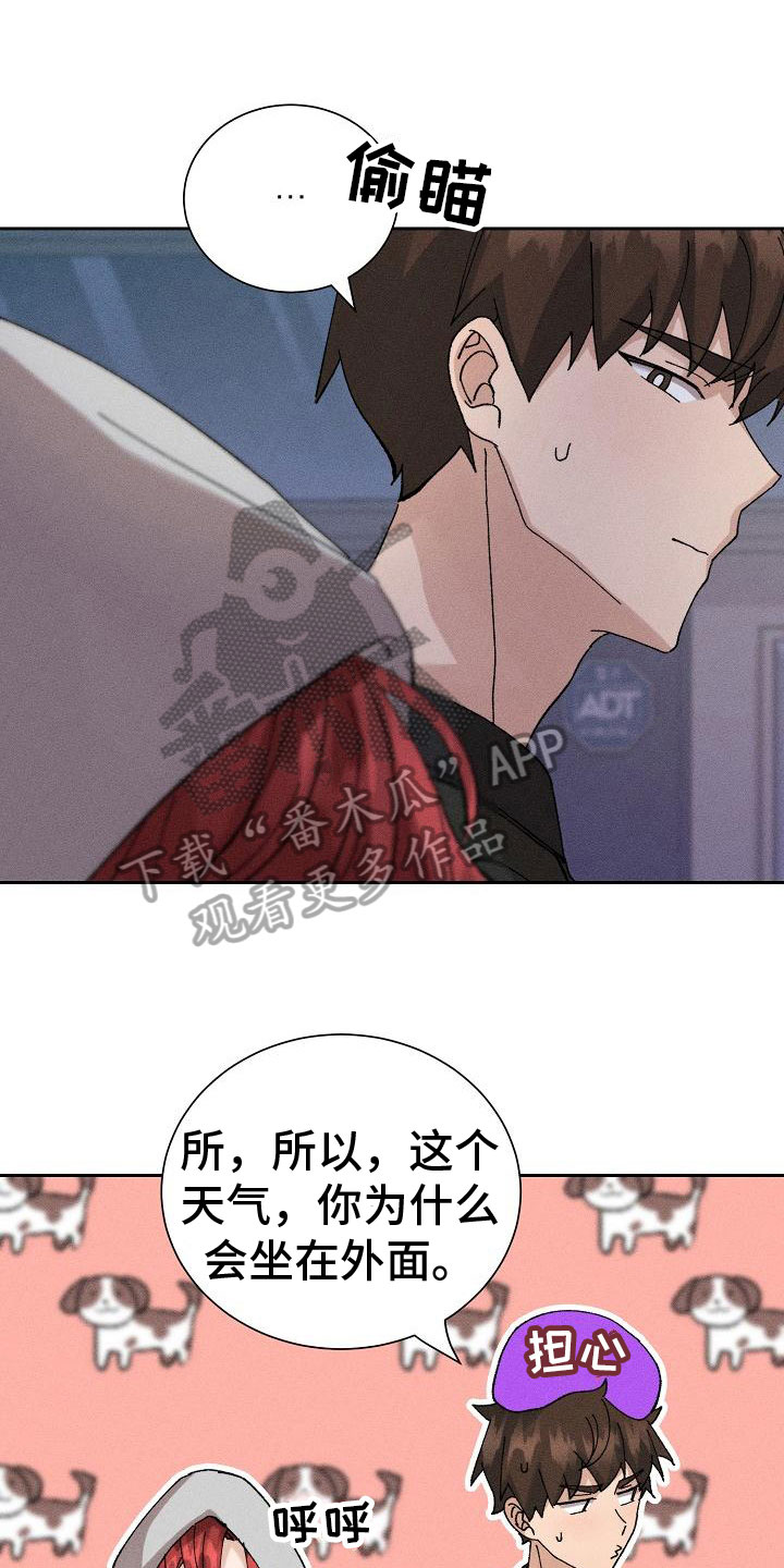乱来的吻漫画漫画,第4章：担忧1图