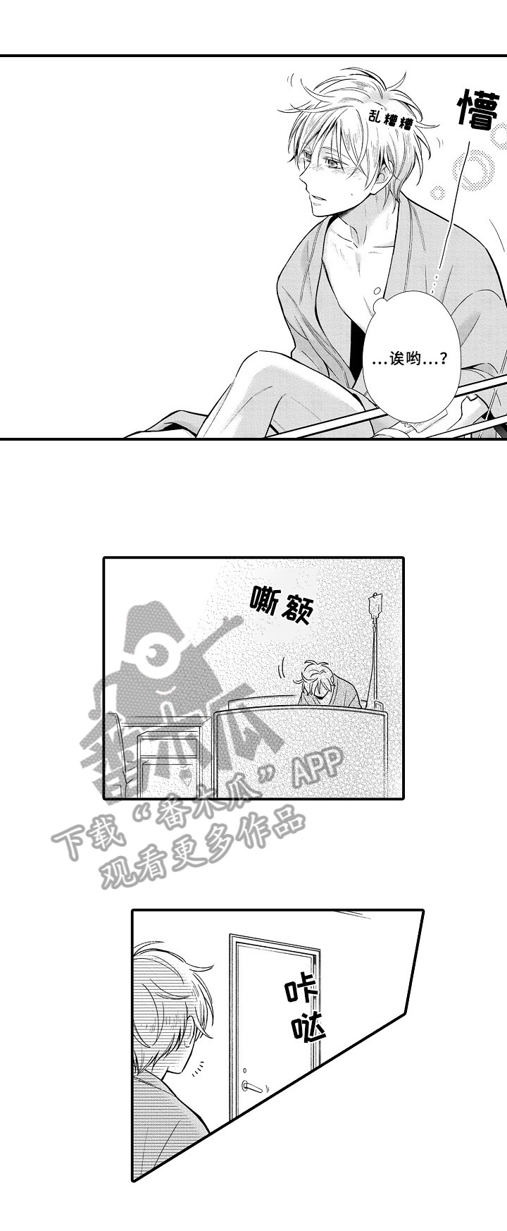 美妙误会漫画漫画,第11章：发火2图