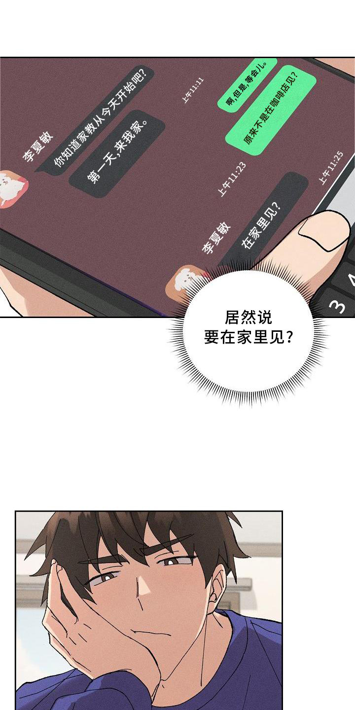 乱来的吻漫画漫画,第11章：交流1图