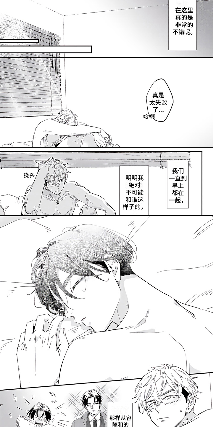 三角玻璃贴纸漫画漫画,第3章：很合拍3图