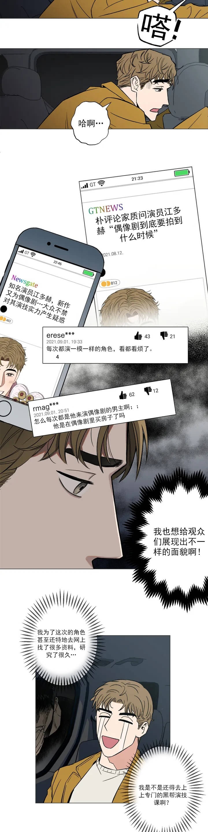 祝耕夫漫画新人类漫画,第56话 56_轮着来8图