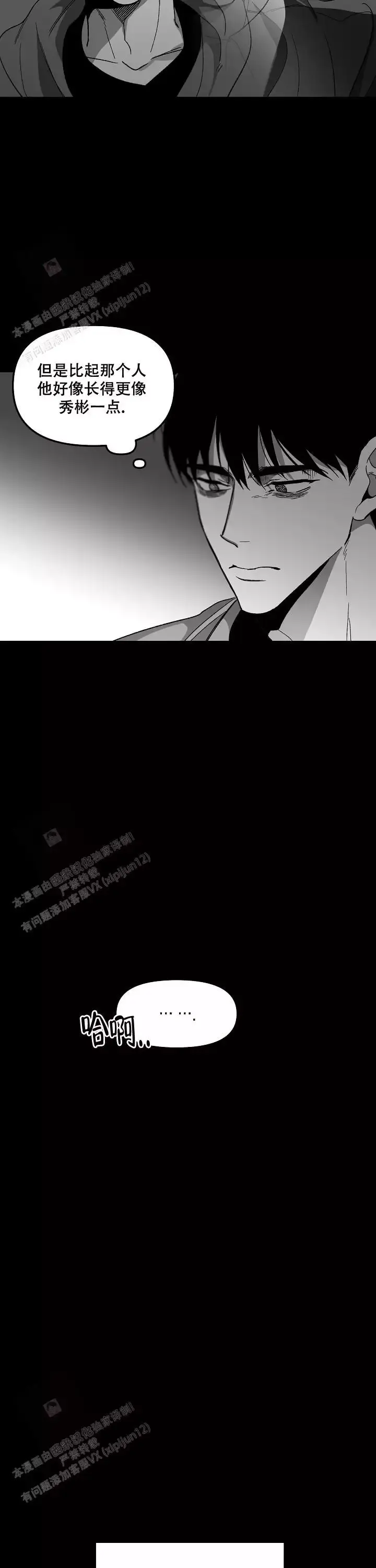 扭曲的感情漫画,第85话1图