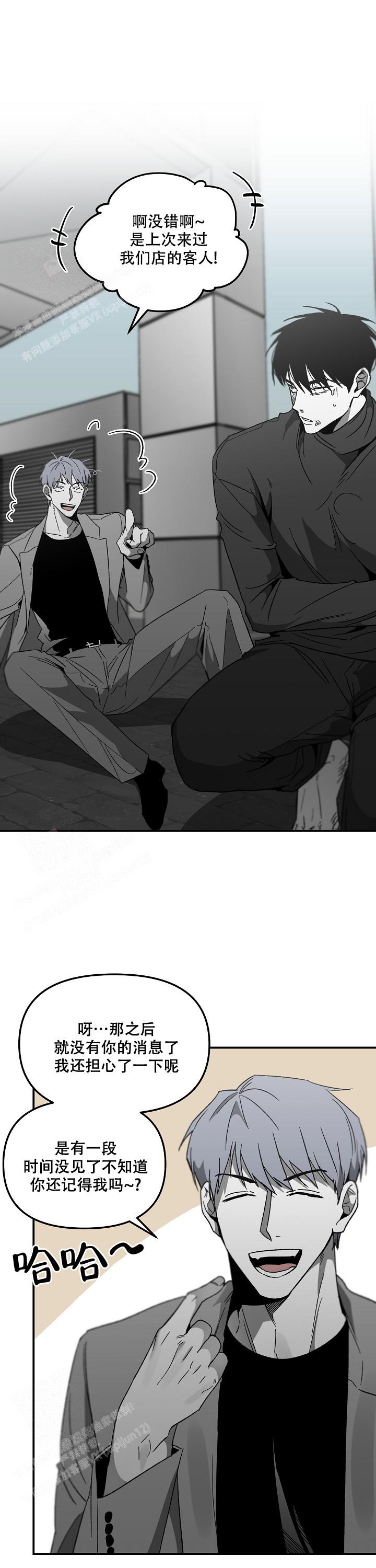 扭曲的爱情观漫画,第68话3图