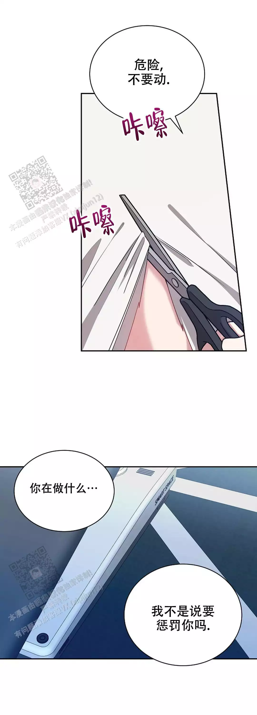 恋爱漫画 svip漫画漫画,第75话2图