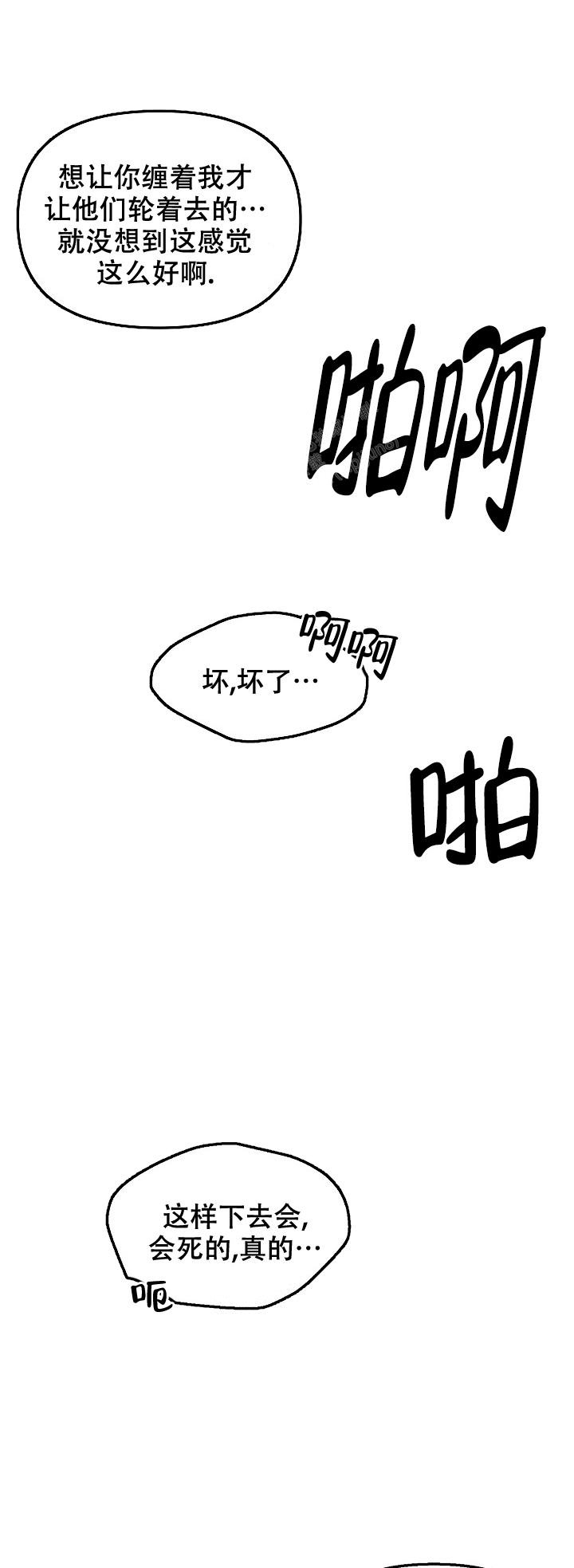 逐渐扭曲的情感漫画,第43话2图