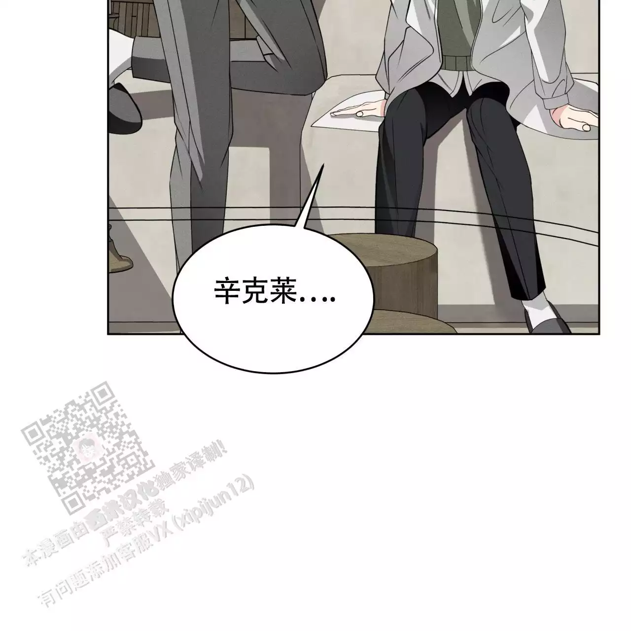 可以消除记忆的怪物漫画,第44话2图