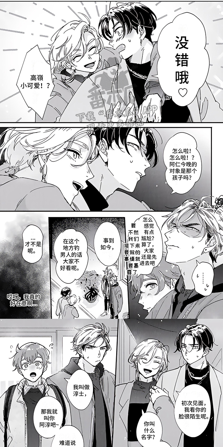标记印记漫画漫画,第10章：一起吧1图