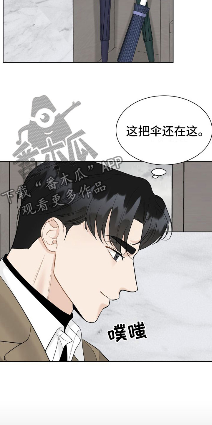 行走的费洛蒙漫画免费在线看漫画,第14章：他去哪了3图