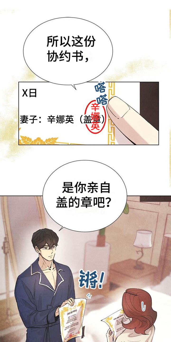 超龄大学生韩漫免费阅读漫画,第14章：被骗了1图