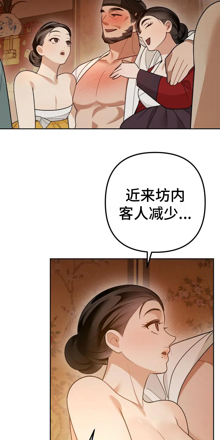 同居人是猫樱花动漫漫画,第33话 33_报答8图