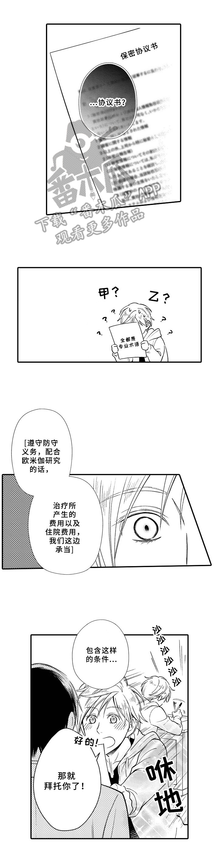 贴身护卫漫画漫画,第46话 我行我素2图