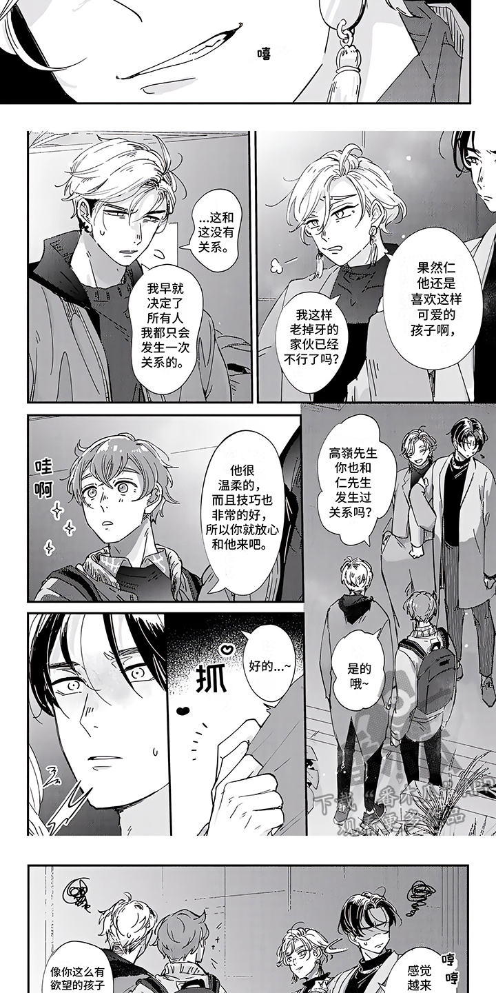 标记印记漫画漫画,第10章：一起吧3图