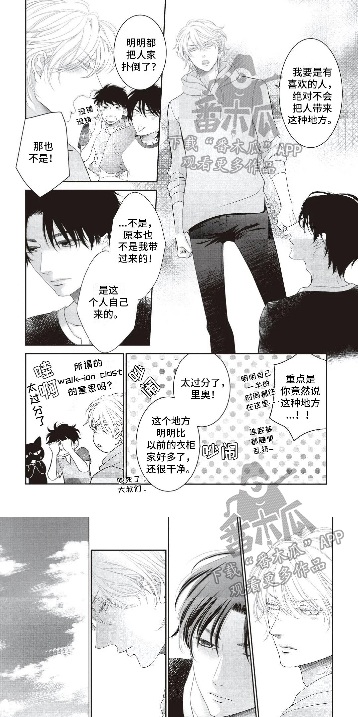 同居人漫画在线观看全集漫画,第1话 1_童年6图