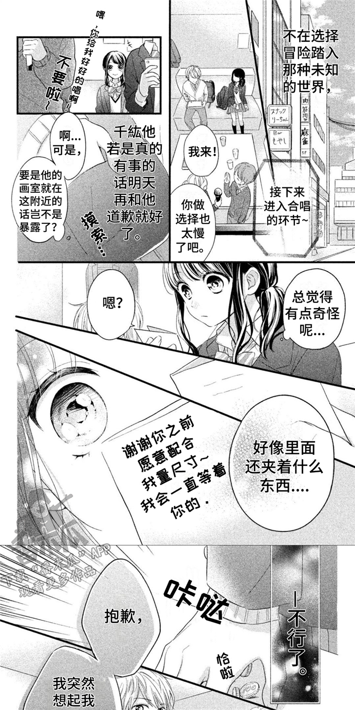 霸占我的骑士漫画漫画,第4章：试穿1图