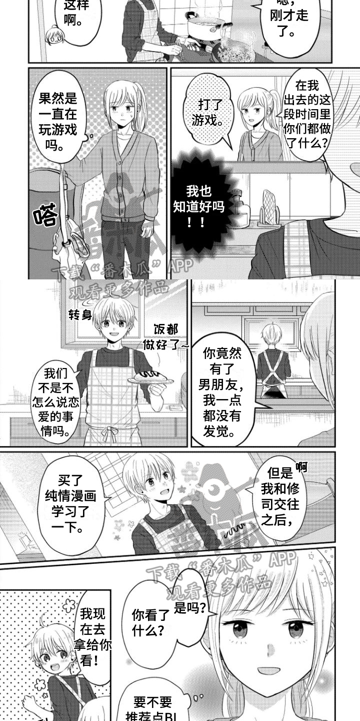 白色玫瑰花漫画漫画,第4章：牵手2图