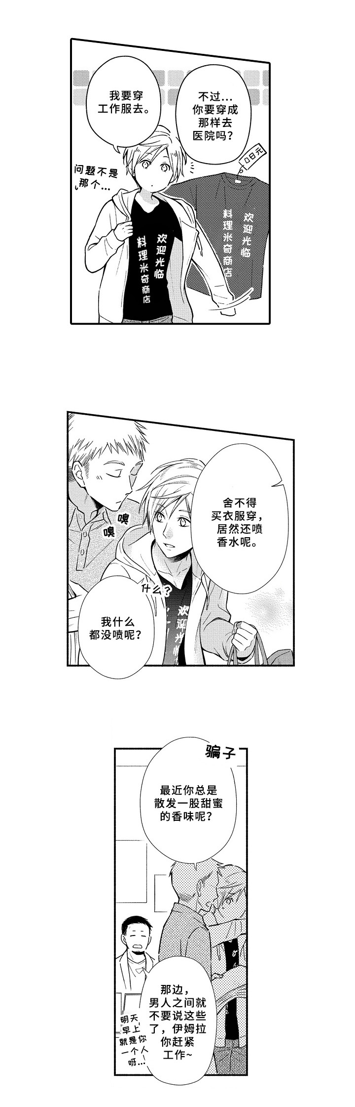 美丽的误会漫画漫画,第1章：检查3图