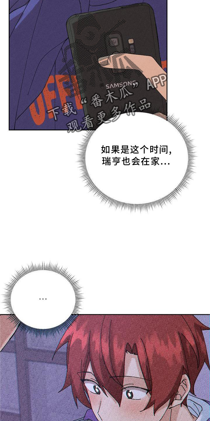 宫女恩雨漫画漫画,第25话 25_偷听2图