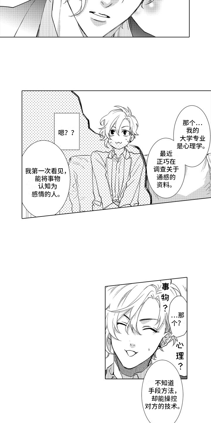 金虎刹邪漫画漫画,第4章：提议3图