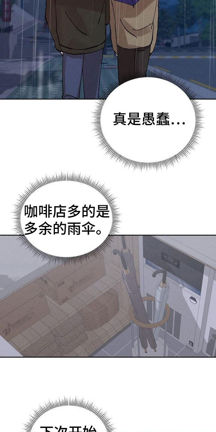 宫女恩雨漫画漫画,第30话 30_没想过1图
