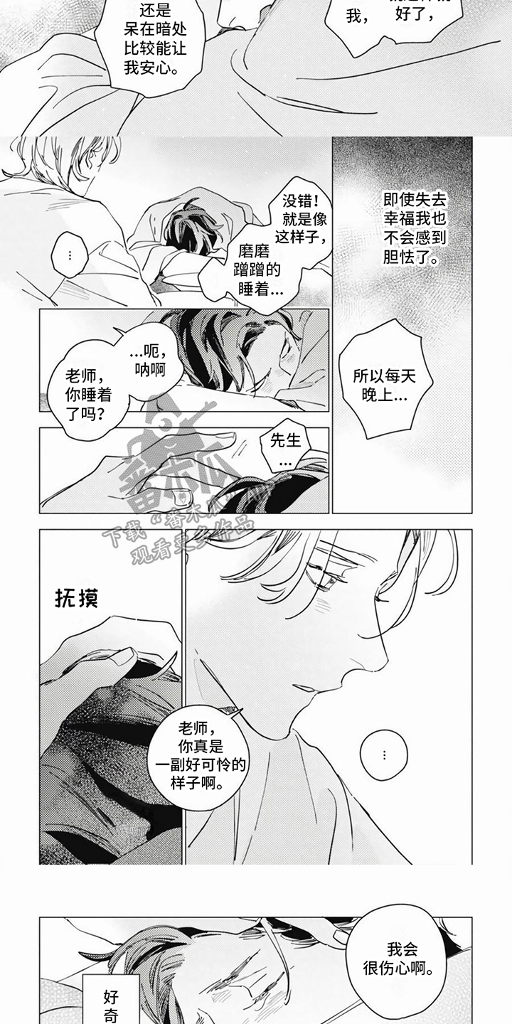 贴身护卫漫画漫画,第72话 闹事2图