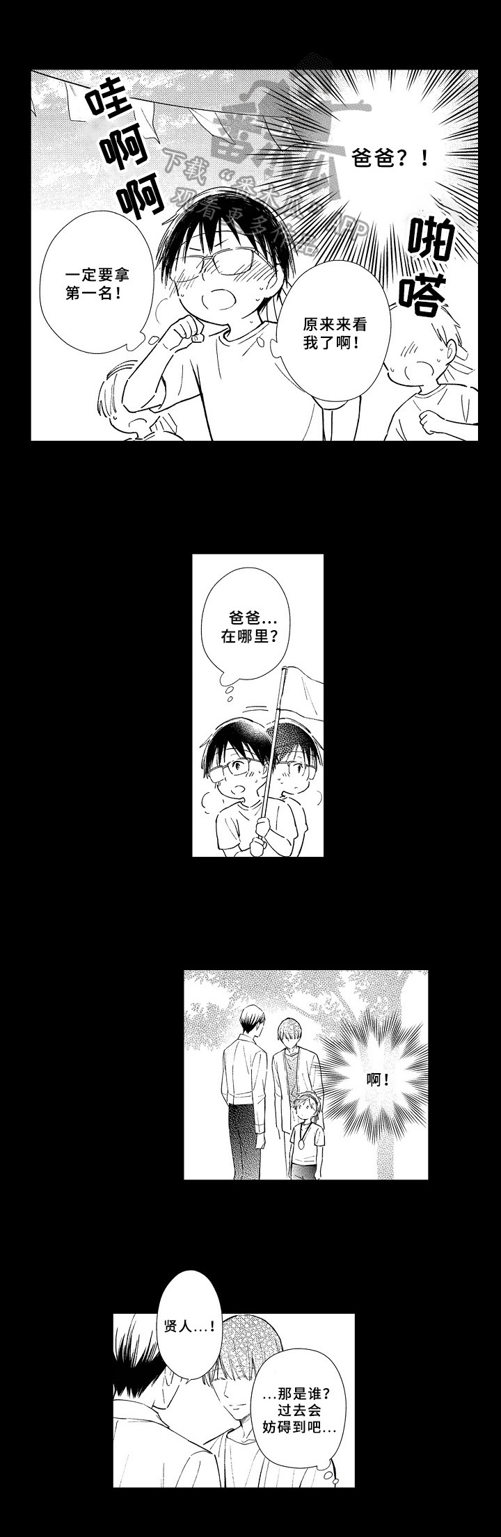 美妙误会漫画最新章节更新内容漫画,第10章：决心1图