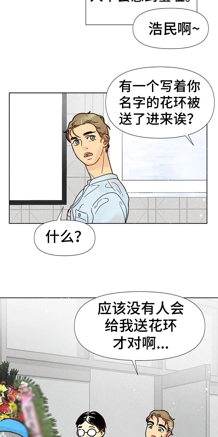 重生为王漫画漫画,第11章：花篮2图