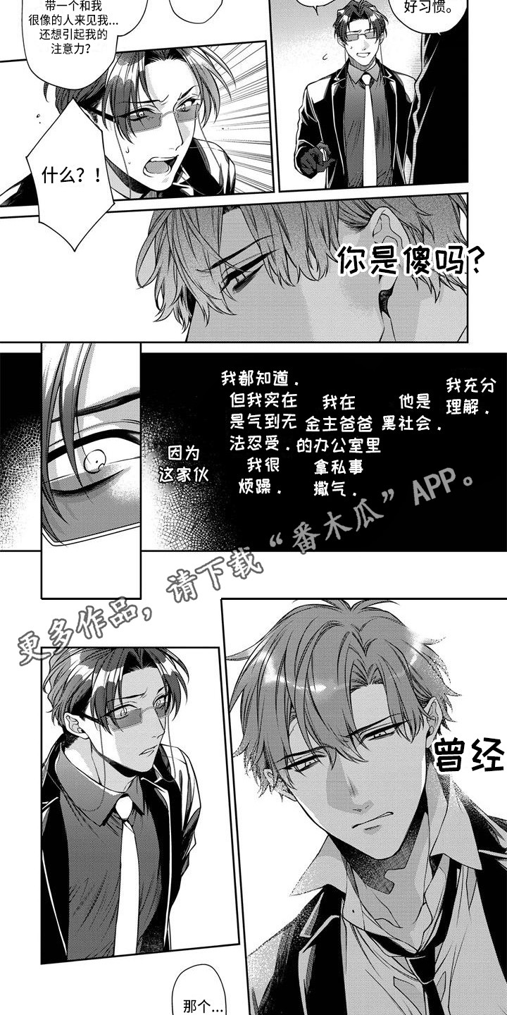 刘备的贴身护卫是谁漫画,第42话 你害怕我吗？2图