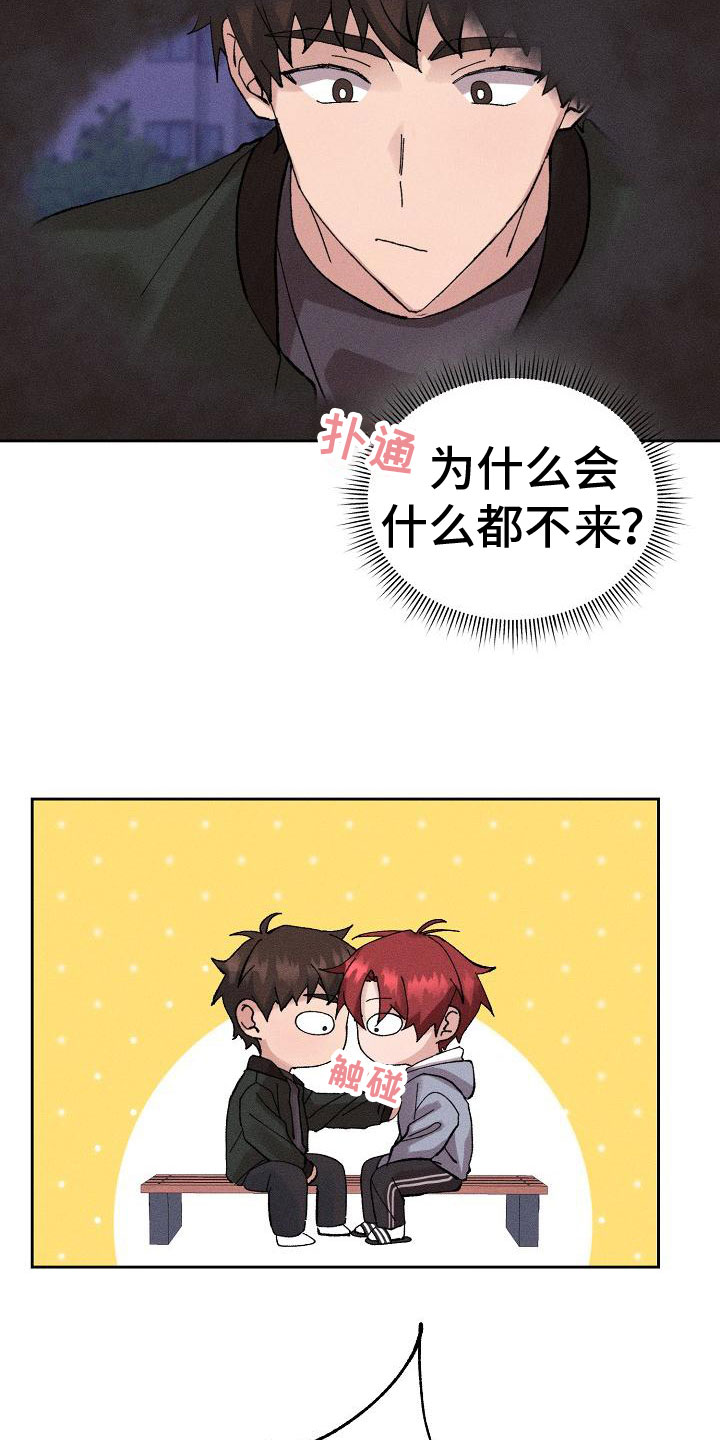 乱来的吻漫画漫画,第3章：心跳快2图