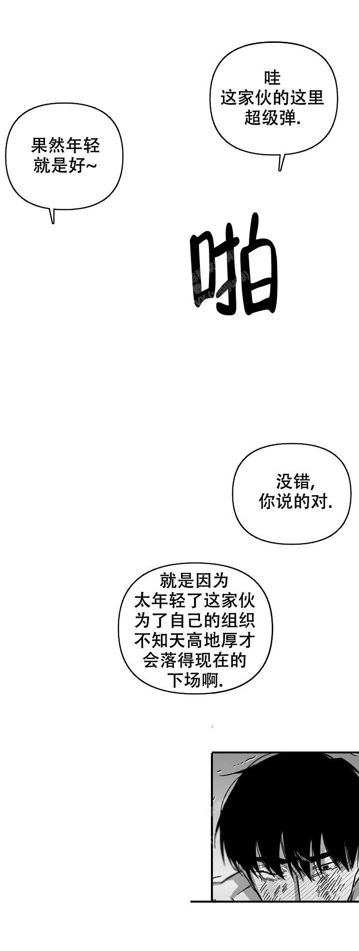扭曲的感情漫画,第23话1图
