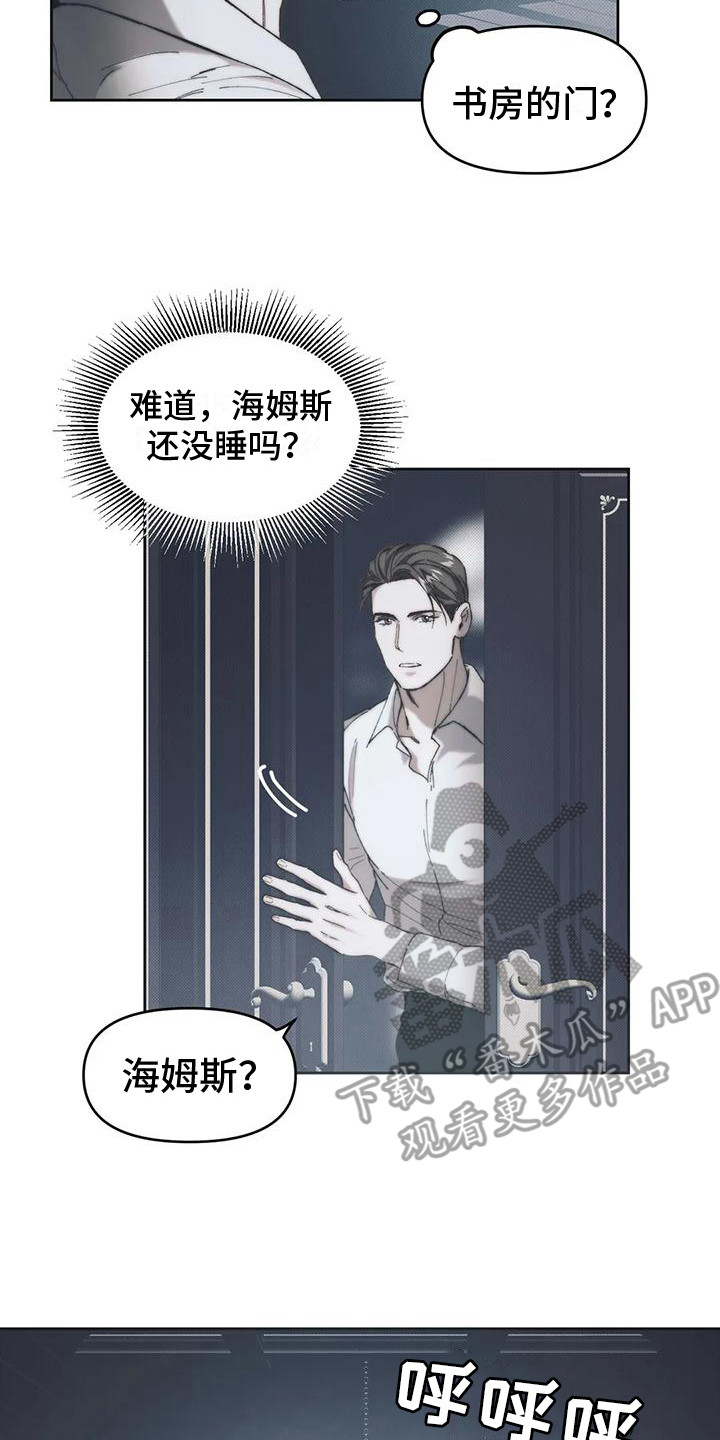 乐园魔法师漫画漫画,第8章：情感爆发 2图