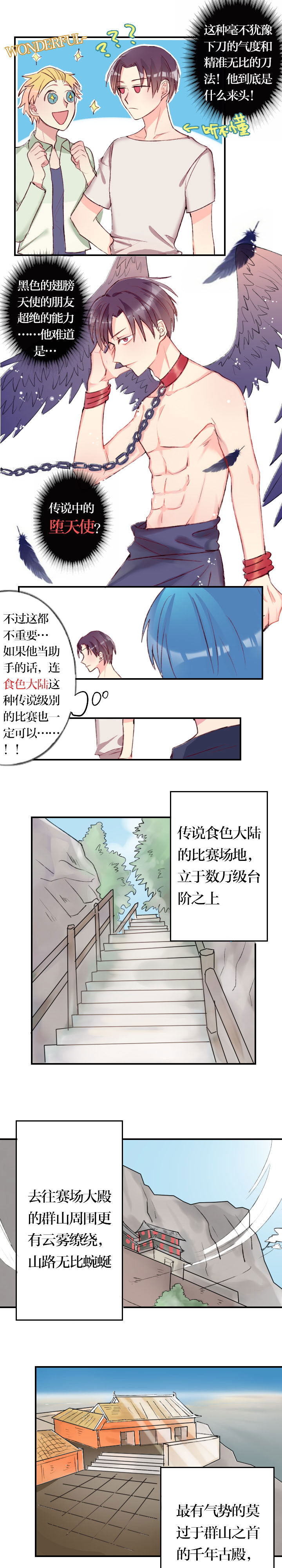 given被赠予的未来 在线漫画,第83话 赤裸裸的威胁4图