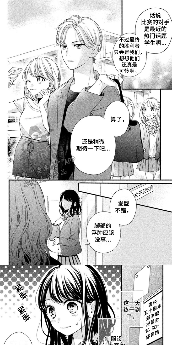 霸占我的骑士漫画漫画,第10章：服装设计大赛1图