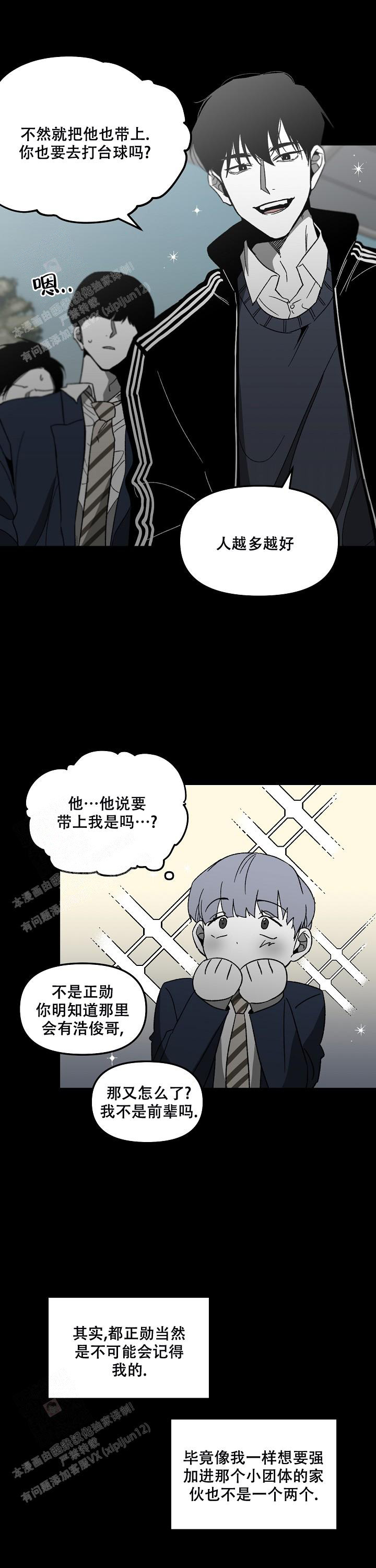 扭曲之魂漫画漫画,第70话2图