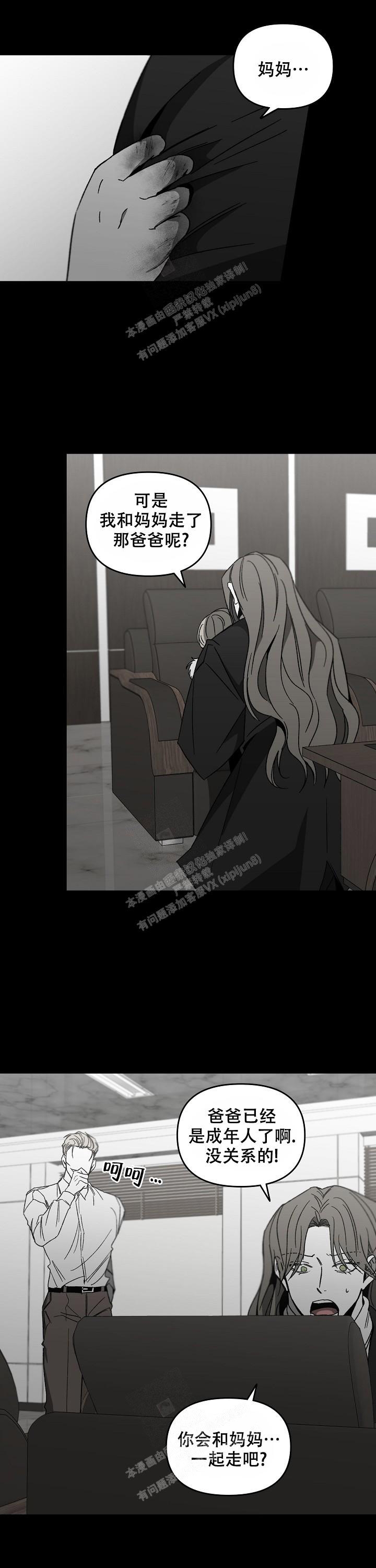 扭曲的情感漫画漫画,第48话1图