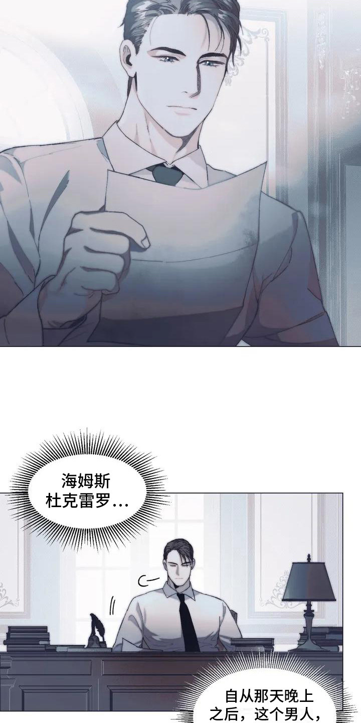 乐园魔法师漫画漫画,第2章：总管2图